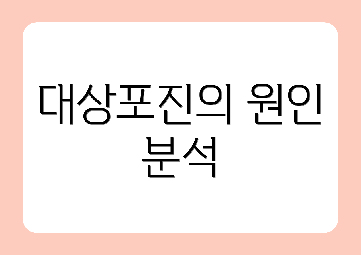 대상포진의 원인 분석