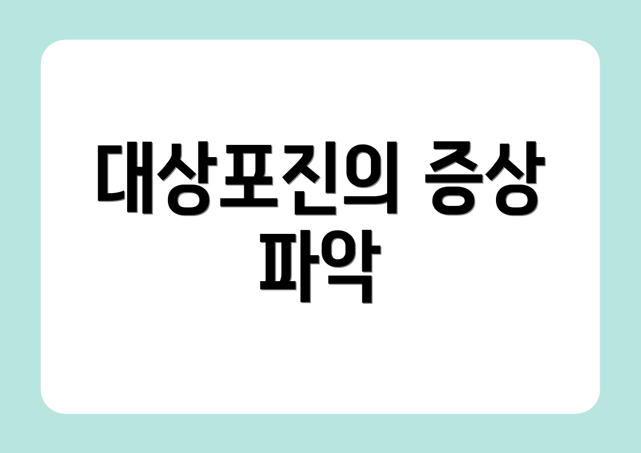 대상포진의 증상 파악
