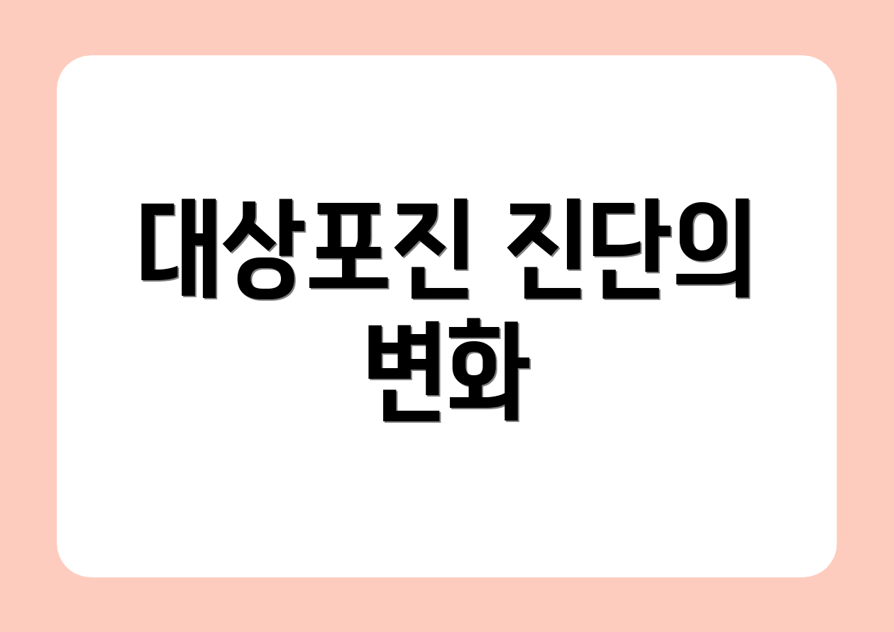 대상포진 진단의 변화