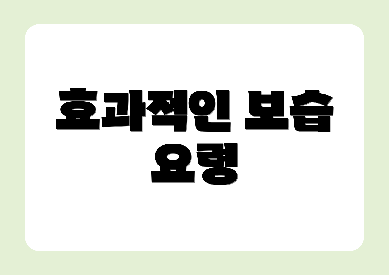 효과적인 보습 요령